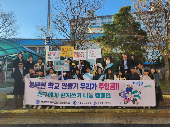 학교폭력 예방 캠페인