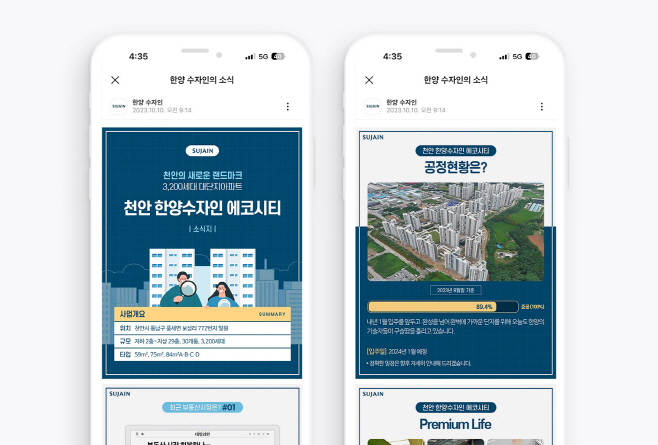 수자인 모바일 소식지