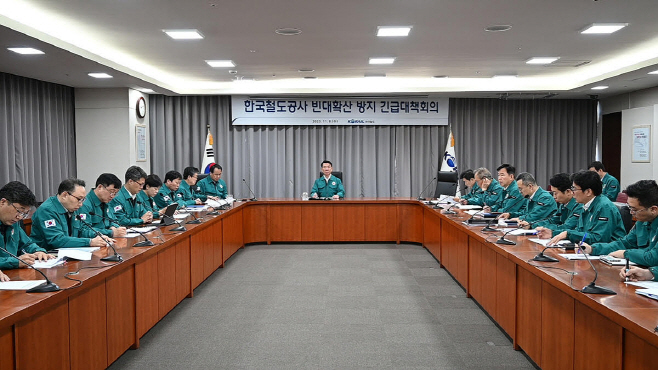 코레일 회의