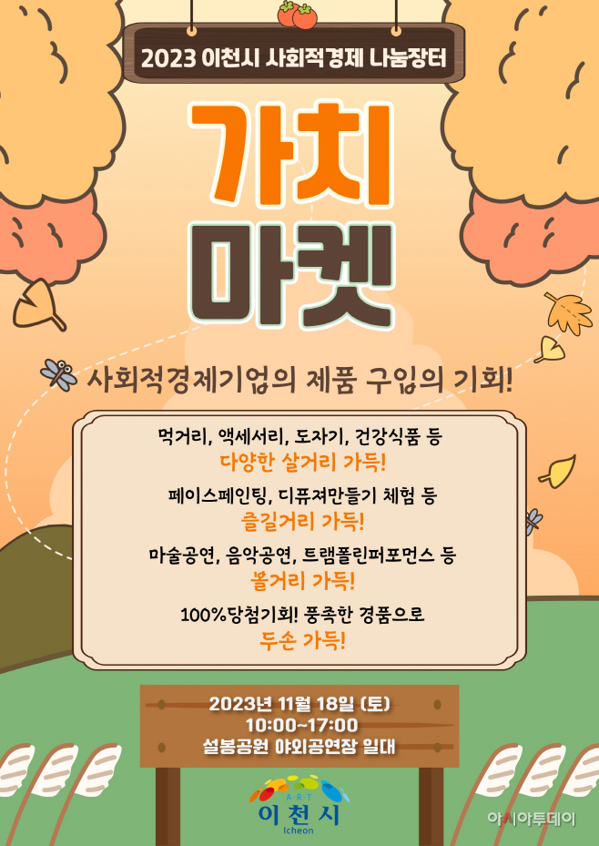 이천시