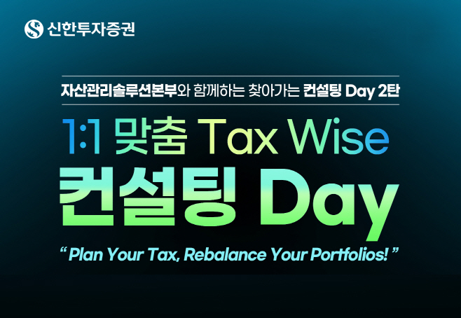 1대1 맞춤 Tax Wise 컨설팅 Day 실시