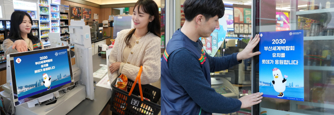 7-11) 부산 엑스포 응원-horz