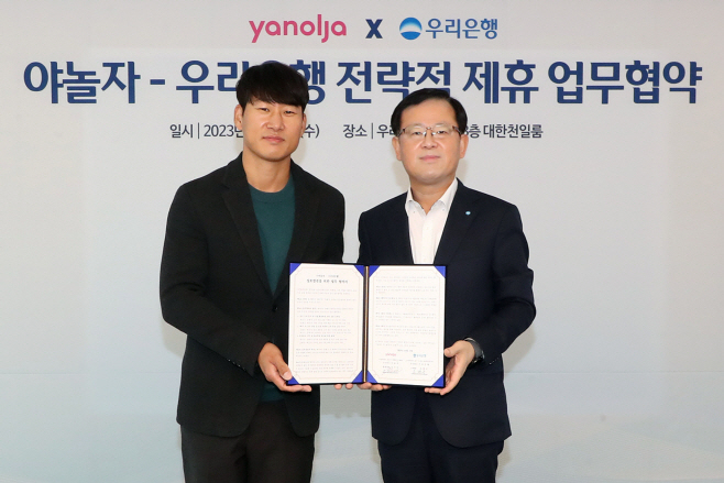 1109 우리은행, 야놀자와 손잡고 여행 숙박업계 지원 나선다