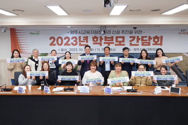 양주시 학부모 간담회/양주시