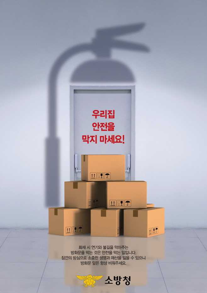 구리소방서