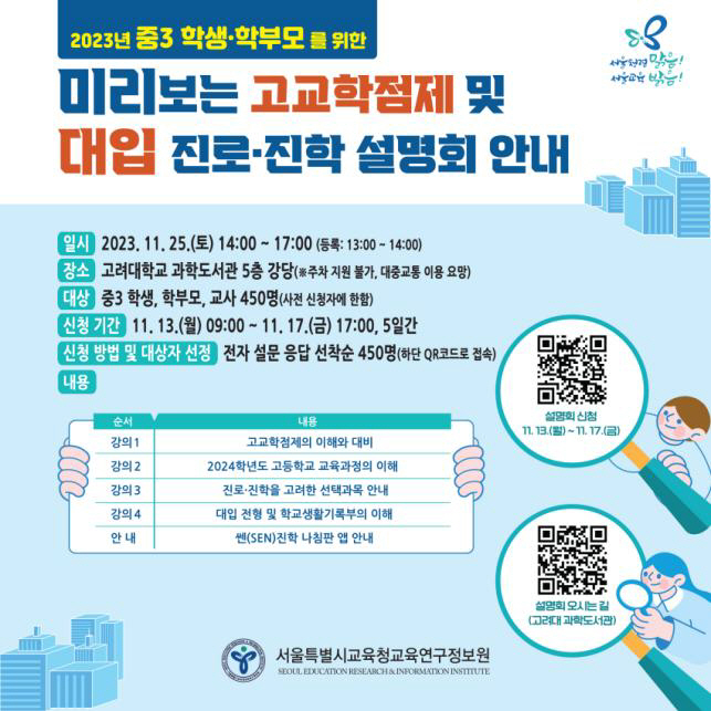 고교학점제