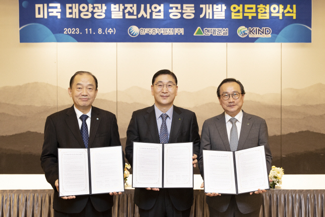 현대건설-한국중부발전-KIND 미국 태양광 발전MOU