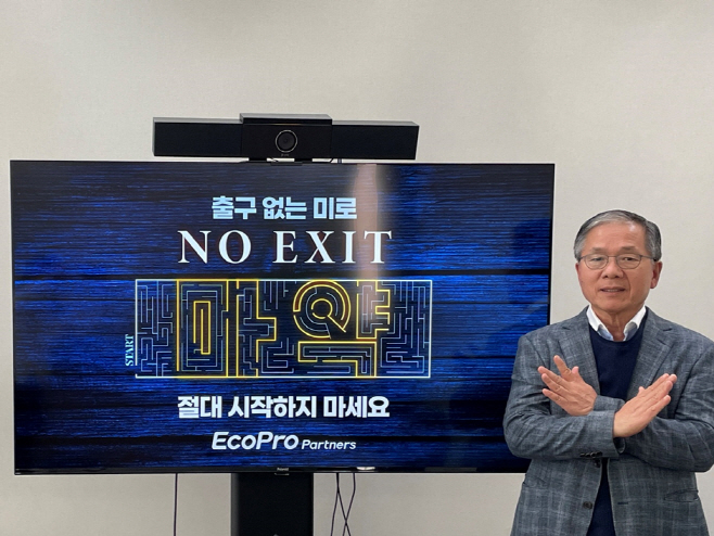 에코프로파트너스