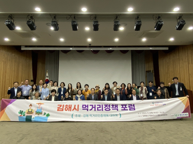 11.9(김해시 먹거리정책 포럼 개최)사진