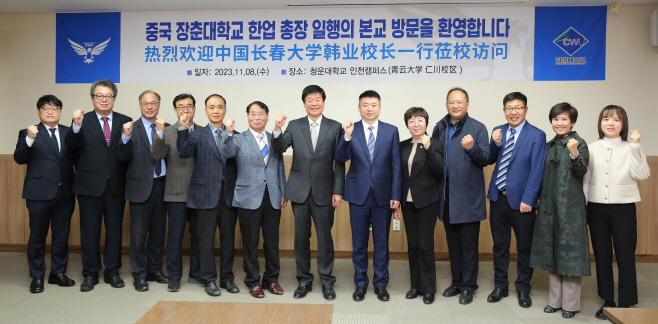 20231109_청운대, 중국 장춘대학교와