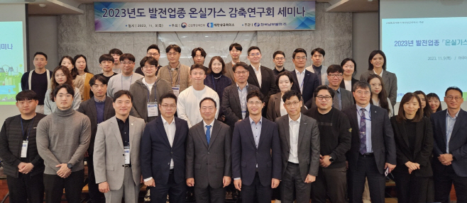 231109_한국남부발전, 발전업종 온실가스 감축 활성화 도모