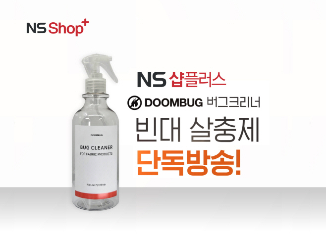 NS홈쇼핑