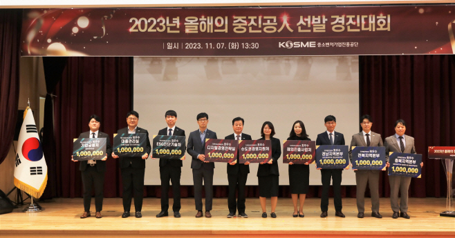 사진1. 올해의 중진공인 선발 경진대회 단체사진
