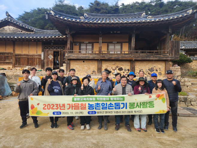 가을철 농촌일손돕기 봉사활동