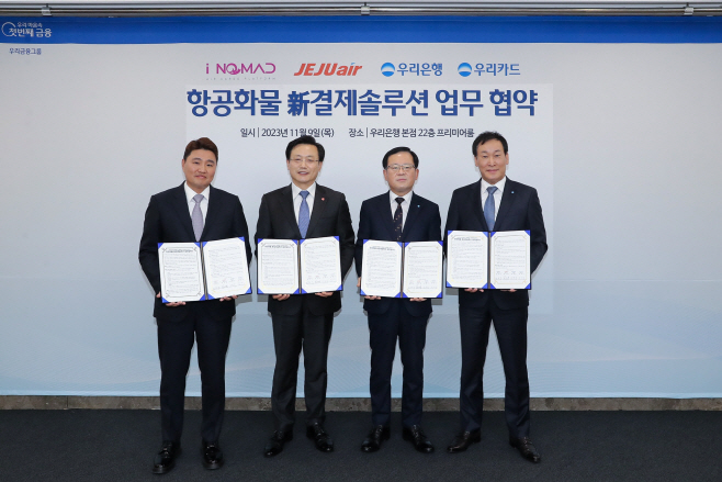 1110 우리금융, 금융권 첫 항공화물 전용 결제서비스 출시