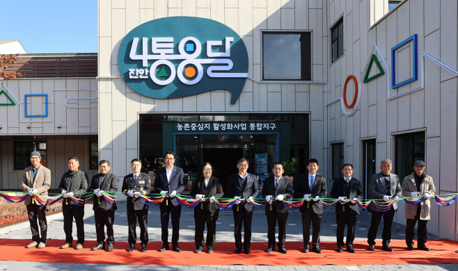 진안 사통팔달센터'개관식 열려