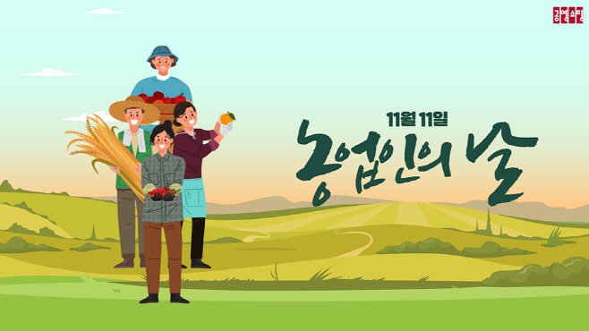 공영홈쇼핑 농업인의날 이미지