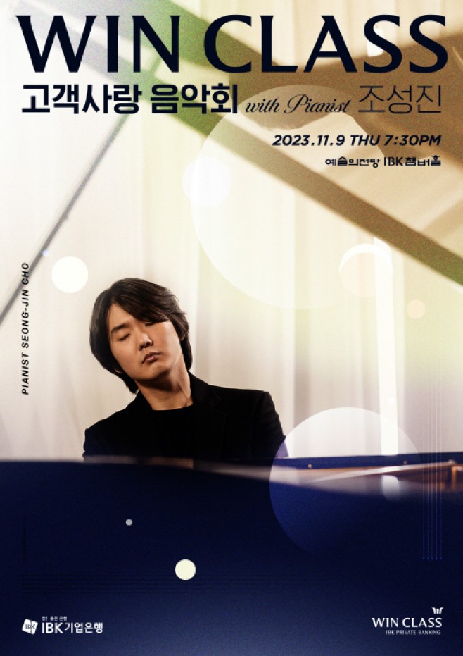 WIN CLASS 고객사랑 음악회