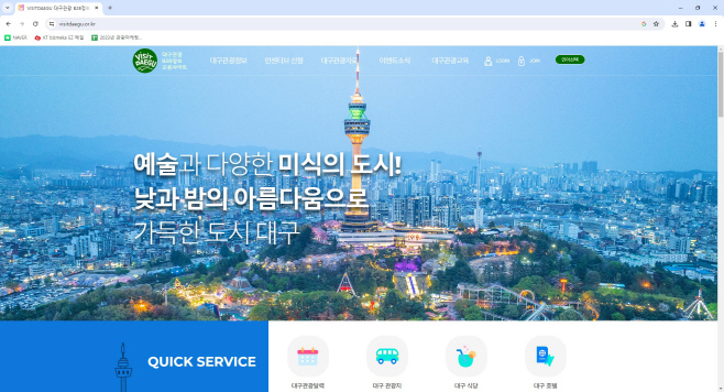 [붙임]대구관광 B2B 교류사이트(visitdaegu.or.kr) 메인화면