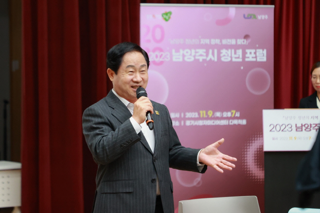 남양주시, 제1회 청년 포럼 개최