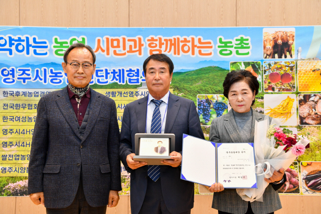 ‘제14회 영주농업대상’ 허익정 씨(명인 분야) 수상