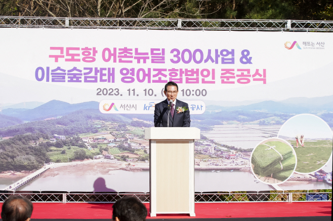 서산시, 구도항 어촌뉴딜300사업 준공...가로림만 지역 활성화