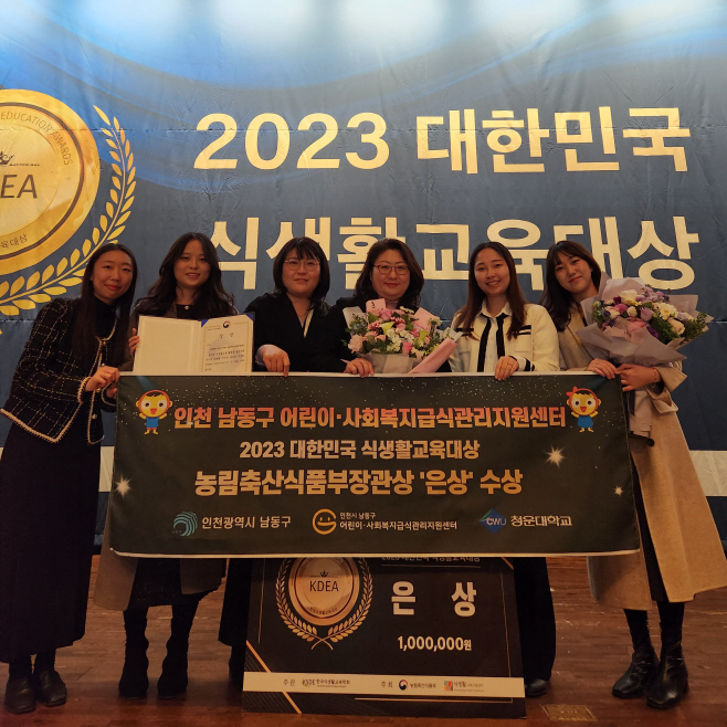 2023 대한민국 식생활교육대상 은상 수상 사진자료