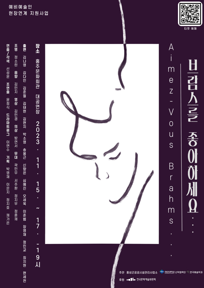 브람스를 좋아하세요_포스터