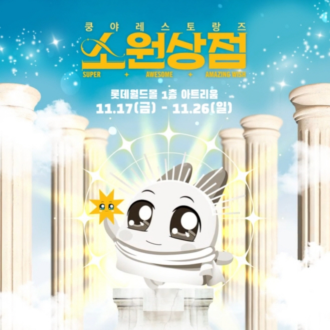 롯데백화점