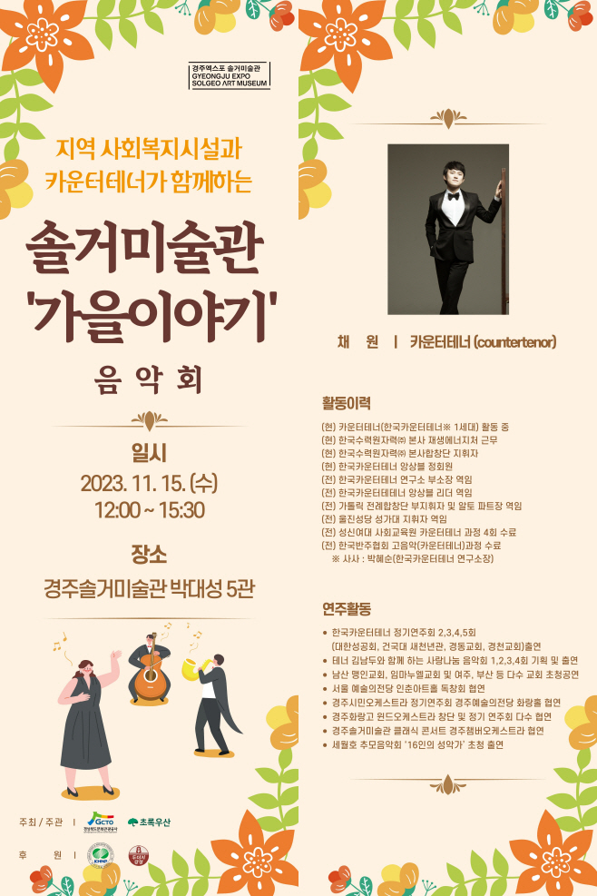 솔거미술관 가을이야기 음악회 시안_최종_페이지 취합