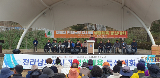 제9회 전라남도지사배 생활체육 등산대회