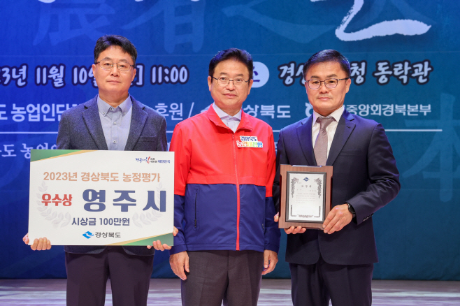 영주시 경북도 농정평가 우수상 기념사진