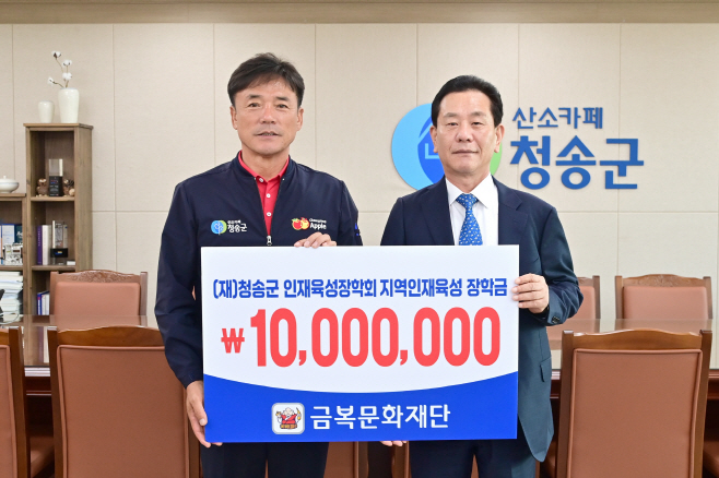 ㈜금복주, 청송군에 인재육성장학금 1천만원 기탁)