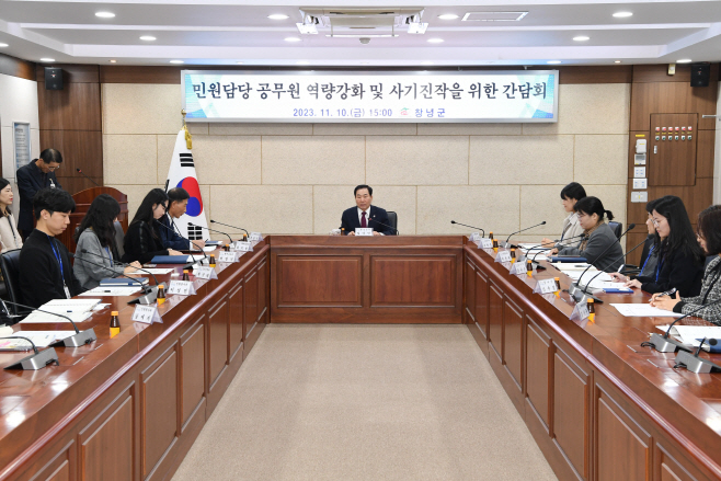 민원담당공무원 역량강화 및 사기진작을 위한 간담회1