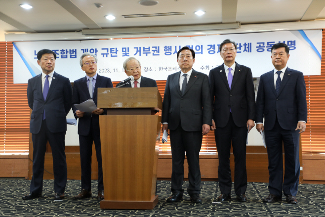 노동조합법 개악 규탄 및 거부권 행사 건의 경제6단체 공동성명