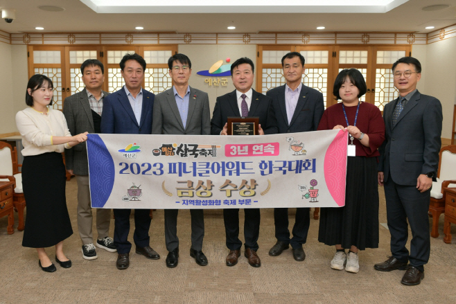 예산군 ‘예산장터 삼국축제’, 2023 피너클어워드 한국대회 3