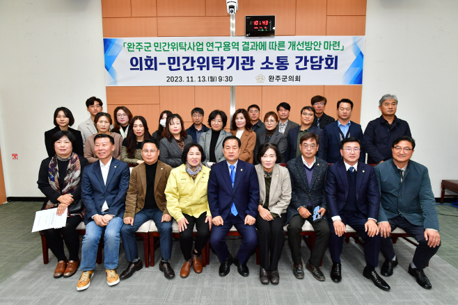 민간위탁간담회 (1)