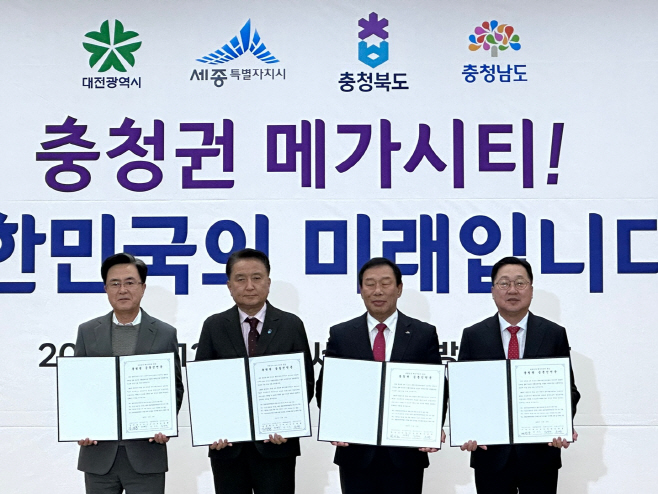 메가시티, 충청에서는 가능합니다.