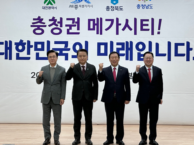 메가시티, 충청에서는 가능합니다.