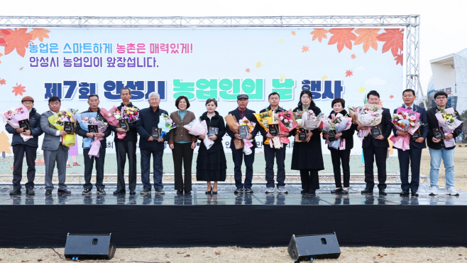 제7회 안성시 농업인의 날 개최