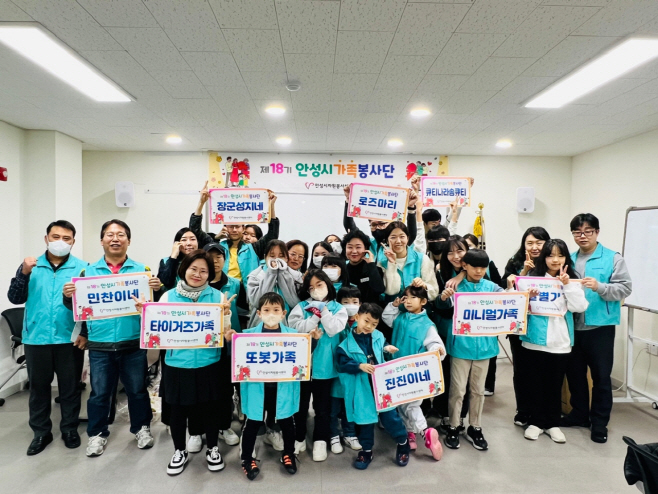 안성시, 자원봉사센터 제18기 가족봉사단 평가회 가져