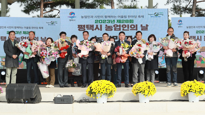 평택시, 제28회 농업인의 날 행사 개최
