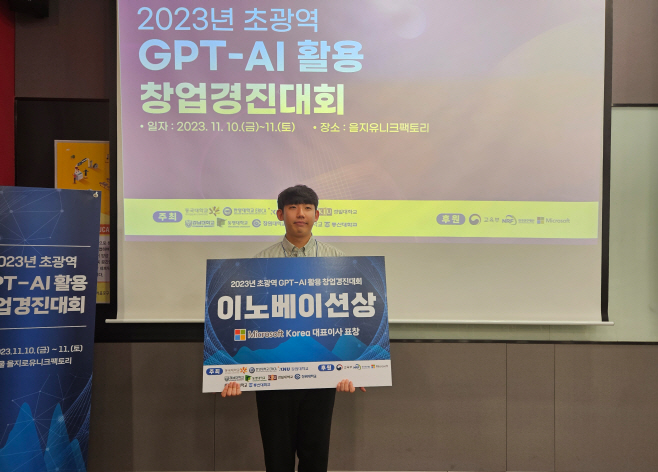 선문대 백기환 학생 이노베이션 상 수상