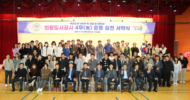 8.(사진)도시공사 4無운동 서약식(1)