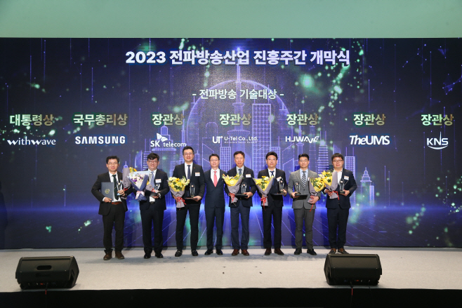 과기정통부, 2023년 전파방송산업 진흥주간 개막식
