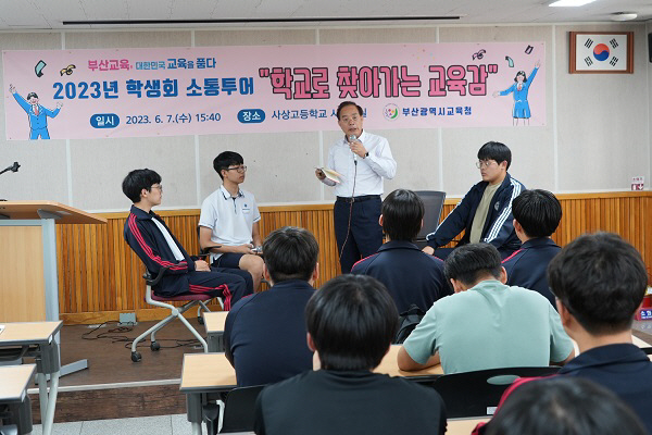 20231113 하윤수 교육감, 해강중 학생회와 만난다_붙임1