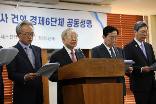 노조법 개악 규탄 및 거부권 행사 건의 경제6단체 공동성명