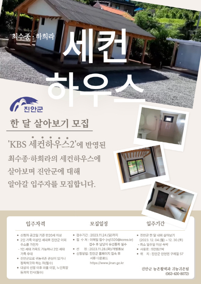 11-13 세컨하우스 한달 살아보기