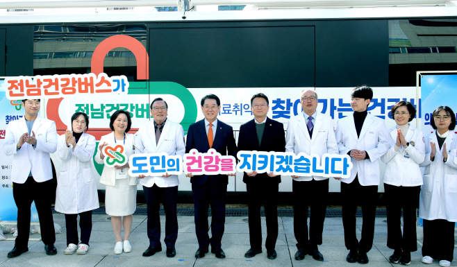 전남도 건강버스 발차식