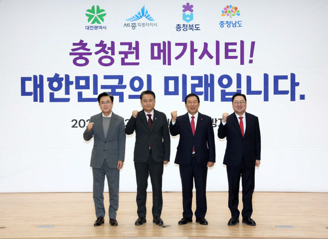 메가시티, 충청에서는 가능합니다.